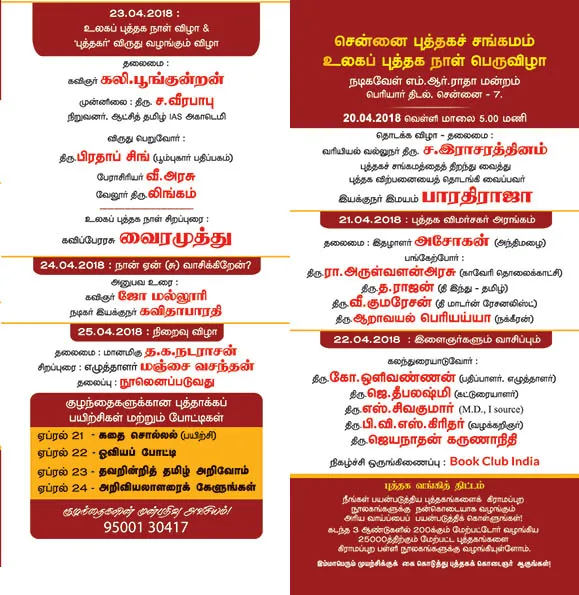 chennai puththaka sangamam1